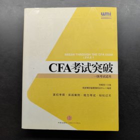 CFA考试突破