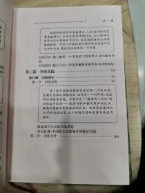 国际象棋中国学派（签名本）