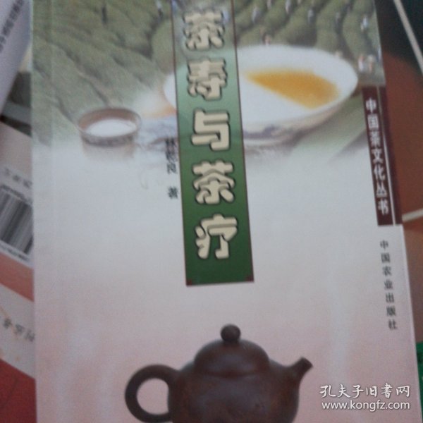 茶寿与茶疗