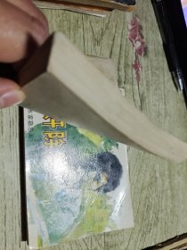 静海风云2武术家霍元甲 连环画 1983印