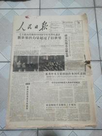 1957年11月19日巜人民日报》对开八版（有裂，局部小缺肉）毛主席访苏莫斯科大学讲话