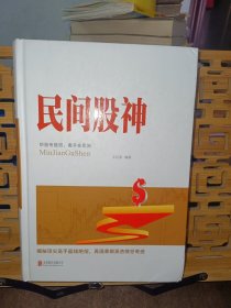 民间股神