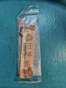 百家姓木质书签【钟】