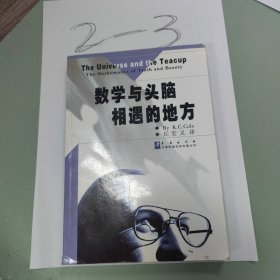 数学与头脑相遇的地方