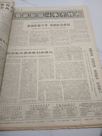 文汇报1968年8月19日