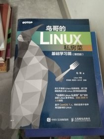 鸟哥的Linux私房菜 基础学习篇 第四版