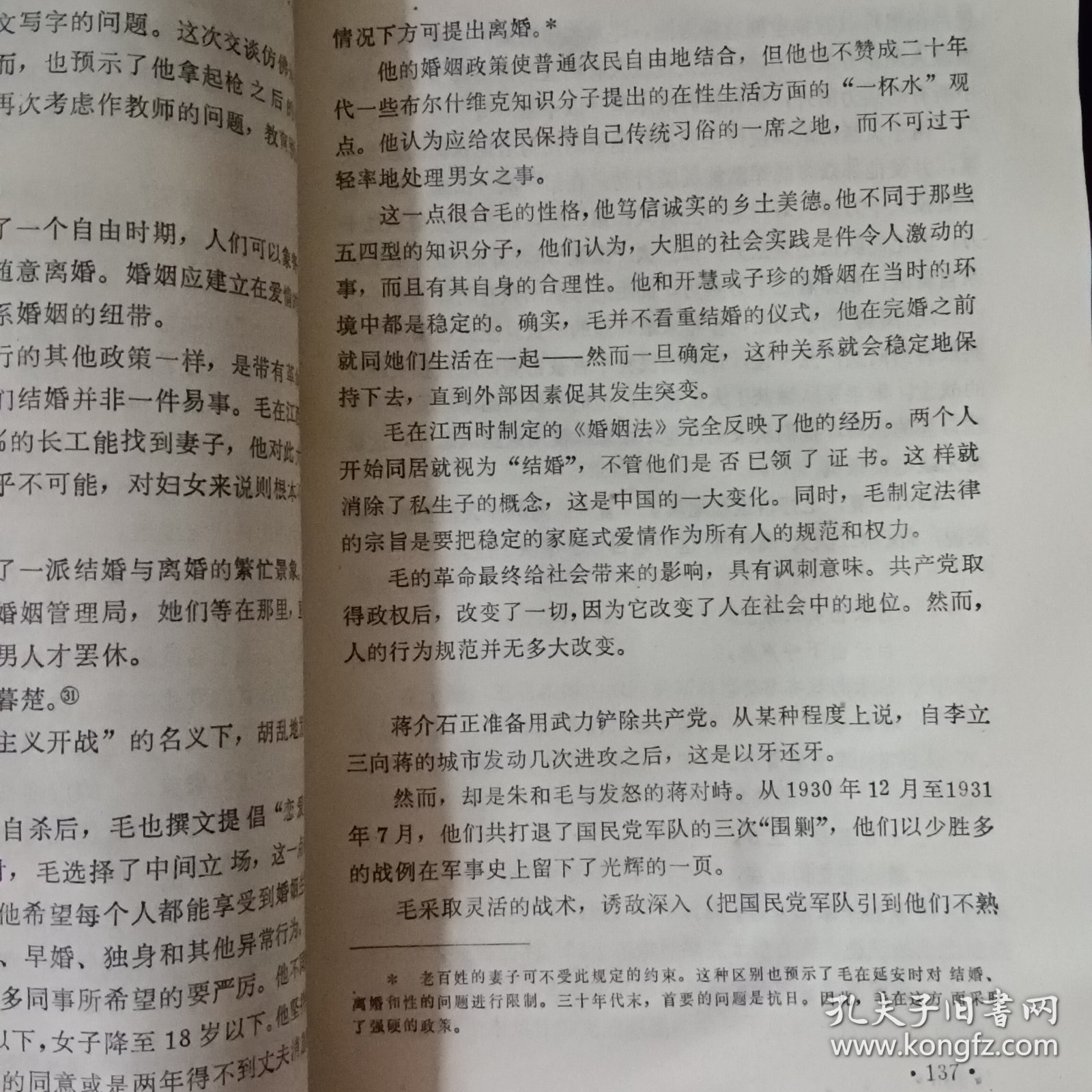 毛泽东传 修订本