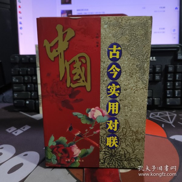 龙凤呈祥万年历