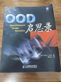 OOD启思录