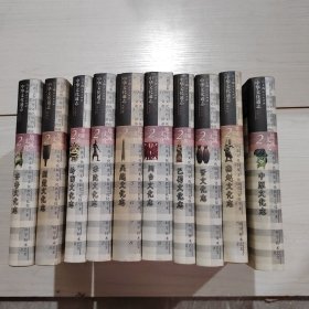 中华文化通志 第2典 地域文化 全10册 精装 10-5号柜