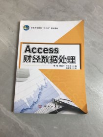 Access财经数据处理