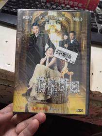 游龙戏风  DVD（全新未开封）