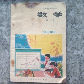 六年制小学 数学