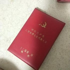 中国共产党襄樊市第七次代表大会笔记本