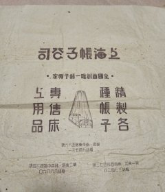 上海账子公司广告纸（45*56厘米）