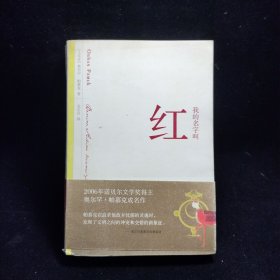 我的名字叫红