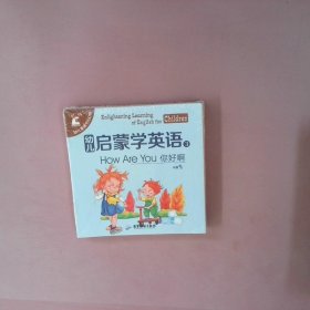 幼儿启蒙学英语