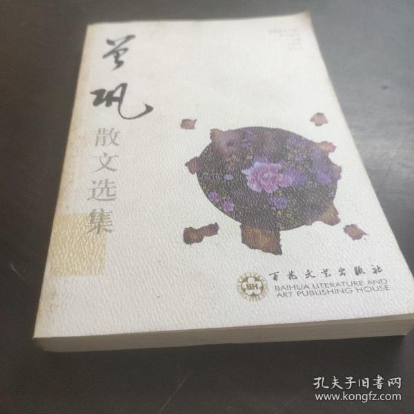 曾巩散文选集——百花散文书系·古化散文丛书