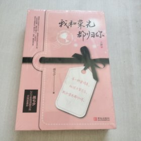 我和荣光都归你（上下册）