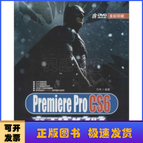 Premiere Pro CS6高手成长之路