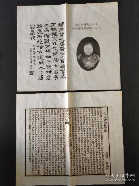 《阙氏宗谱》(金裕公传)民国(李根源) 海宁  朱尚撰 (共两张)
     李根源（1879年6月6日—1965年7月5日），字雪生，又字养溪、印泉。云南腾冲人。生于云南腾越（今云南梁河九保乡），近代名士、中国国民党元老、上将，爱国人士。
清光绪五年（1879年）6月6日，李根源生于云南腾越。光绪二十九年（1903年），考入昆明高等学堂。光绪三十年（1904年）11月，入日本振武学堂与士官学校。