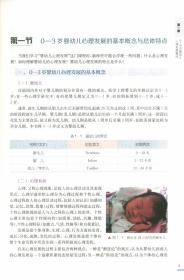 0—3岁婴幼儿心理发展与教育