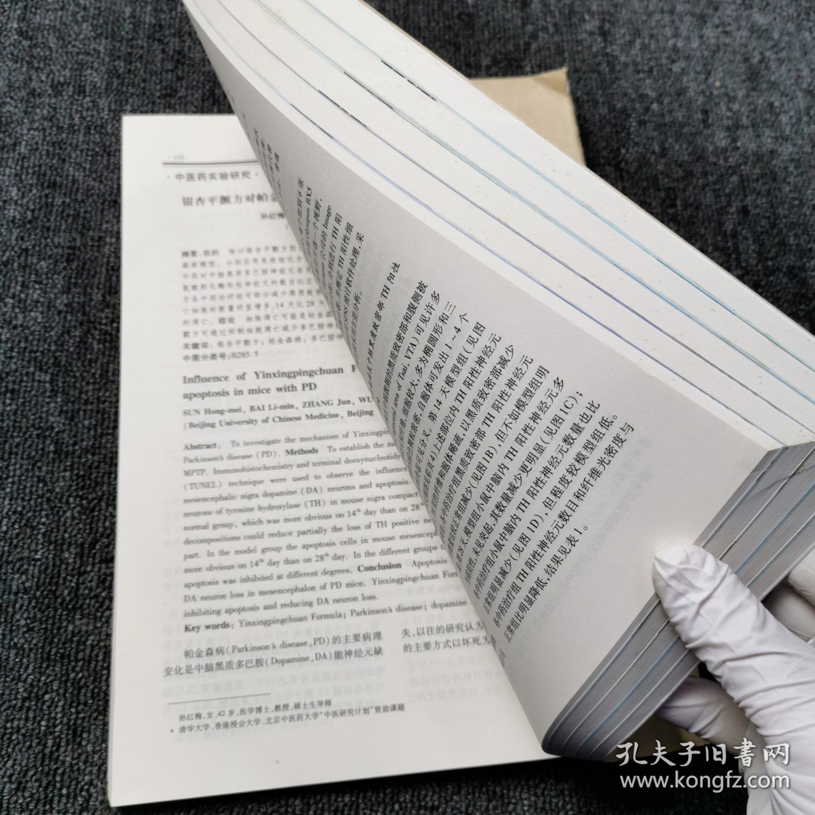 北京中医药大学学报 2006年第1、2、3、4、5、6期 上半年6本合订本合售