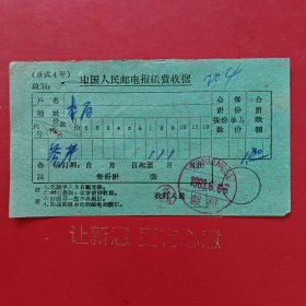 1963年6月6日，中国人民邮电报纸费收据，参考消息，大同市口泉邮电支局。（生日票据，邮电专题2，大同专题3，）（81-10）
