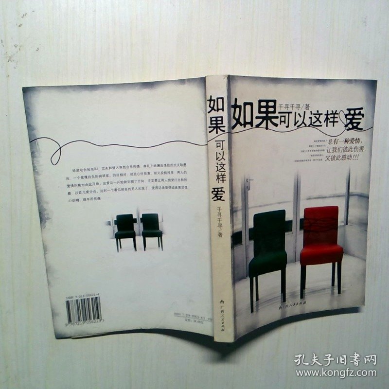 如果可以这样爱