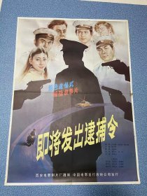 电影海报~一开~即将发出逮捕令