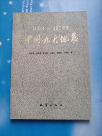 1966～1976年中国九大地震
1982年度全国科技图书一等奖