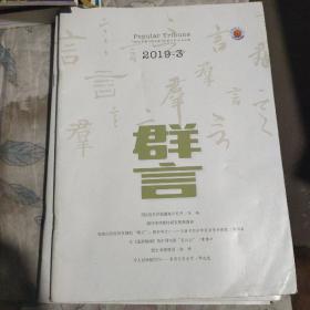 群言2019年3期