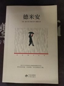 德米安