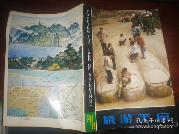 旅游天府1983.4