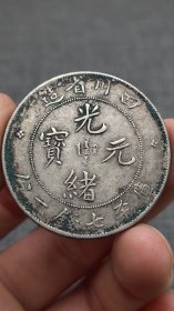 老银元；：：；；；