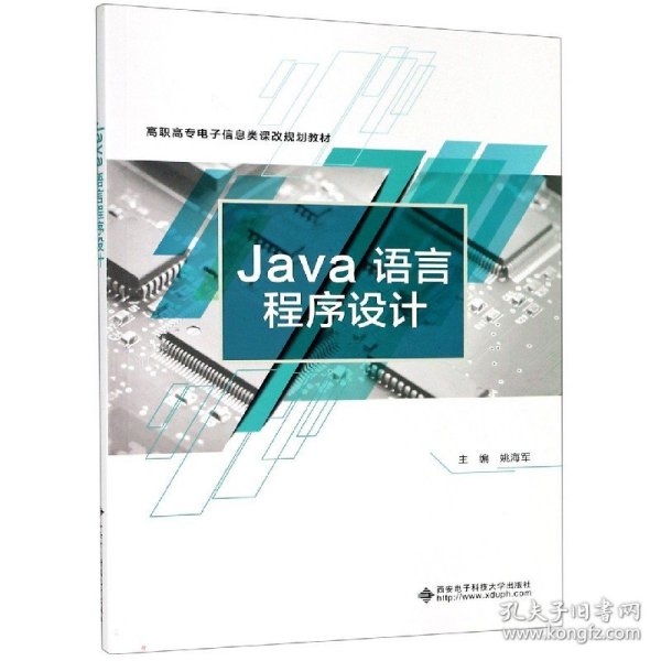 Java语言程序设计