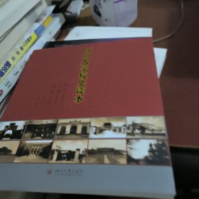 四川大学校史读本