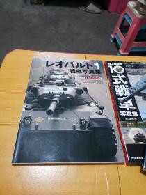 日文版 坦克写真集