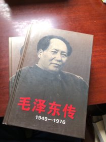 毛泽东传（上下全）