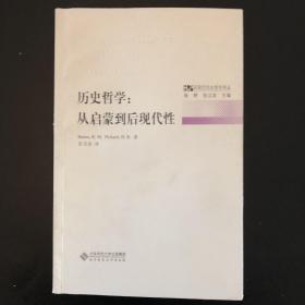 历史哲学：后现代历史哲学译丛