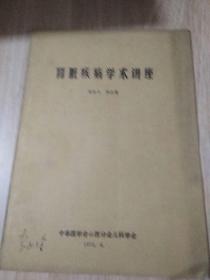 肾脏疾病学术讲座