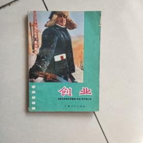 创业