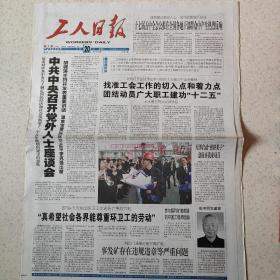 2010年10月20日工人日报2010年10月20日生日报彭冲逝世