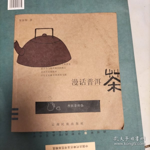 漫话普洱茶：普洱茶辨伪