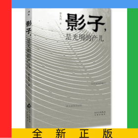 影子是光明的產(chǎn)兒