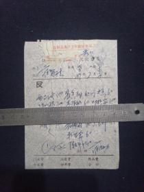 81年 江都县高汉卫生院处方笺