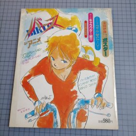日版珍贵 バース ジ・アニメ特别编集 Birth 起源（出生/诞生）The・Anime特别编集 金田伊功 1984年OVA动画 Birth 资料设定集画集（1984版首刷）