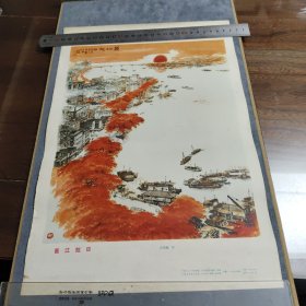 包老保真 邕江旭日 叶侣梅 作 8开大小 1973年一版一印