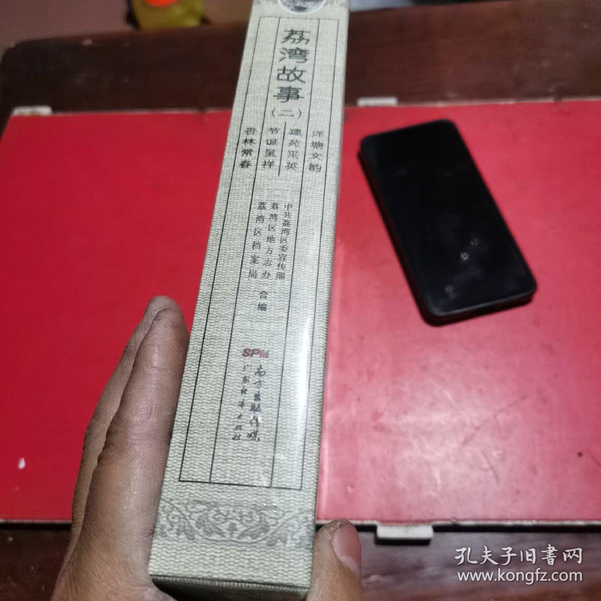 荔湾故事二（一套4册）未开封