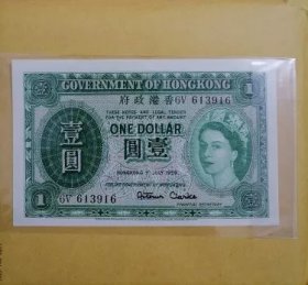 1959年香港一元9品有中折如图保真保老